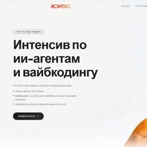 [Масштаб] Лабс 3.0. Интенсив по ии-агентам и вайбкодингу. Март 2026 (Мария Галантер-Афонина)