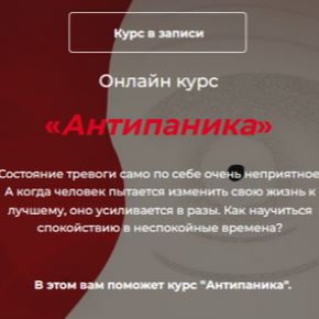 [World of Psychology] Антипаника (Наталья Приймаченко)