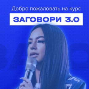 [Полина Маришова] Заговори 3.0 (2023)