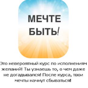 [Юлиса Фамина] Мечте быть! (2019)