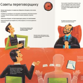 Переговоры и отношения с клиентами (Илья Синельников)