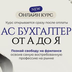 АС бухгалтер от А до Я (Асемгуль Сулейменова)