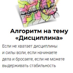 Алгоритм на тему «Дисциплина» (Анастасия Анисимова)