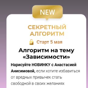 Алгоритм на тему «Зависимости» (Анастасия Анисимова)