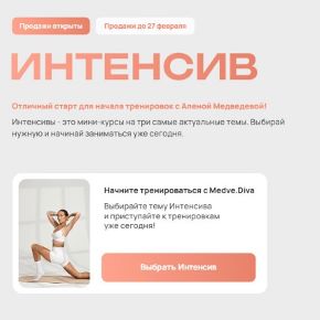 [Алена Медведева] Интенсив «Плоский живот» (2026)