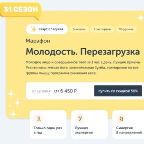 [Ревитоника] Молодость. Перезагрузка. 31 сезон. Тариф Стандартный (Анастасия Дубинская, Анастасия Табина)