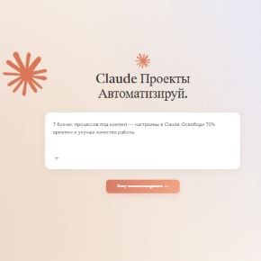 [Маргарита Захарова] Claude Проекты (2026)