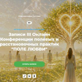 [nethouse] Опоры нового времени 2026. Поле любви (Елена Веселаго)