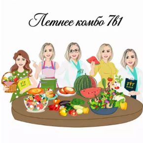 [Fit menu] Летнее комбо 7в1 на 1600 ккал (Евгения Уварова)