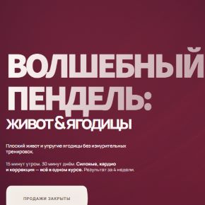 [Bullet Fitness] Волшебный пендель: живот & ягодицы (Валентина Пуляхина)
