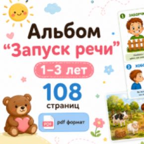 Альбом Запуск речи (Анна Костюченко)