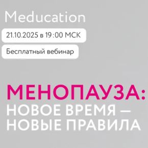 [Оксана Богдашевская] Менопауза: новое время - новые правила (2026)