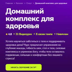 Домашний комплекс для здоровья (Екатерина Коченгина)
