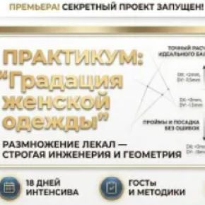 [Артем Комаров] Градация женской одежды (2026)