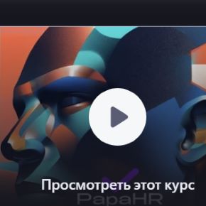 [Udemy] Эксперт Claude AI в HR: ИИ Рекрутинг & Аналитика (RU) (Meet Mike)