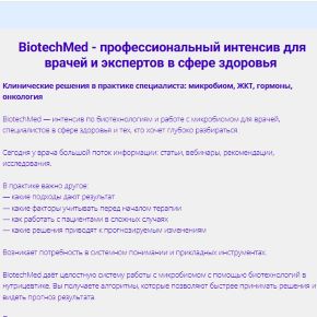 [Anagran] BiotechMed (Александр Королёв, Виктория Зимина)