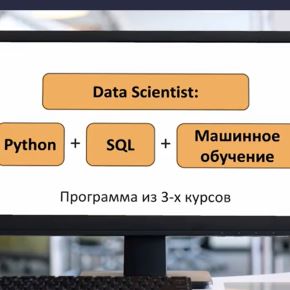 [Влад Бурмистров] [Stepik] Пакет курсов "Data Scientist": Python + SQL + Машинное обучение (2025)
