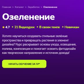 [TutorPlace] Озеленение (Ольга Габитова)