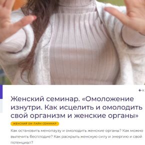 Омоложение изнутри. Как исцелить и омолодить свой организм и женские органы. Тариф Вип (Даша Каболова)