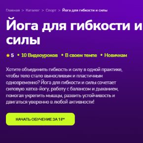 [TutorPlace] Йога для гибкости и силы (Александра Самохлебова)