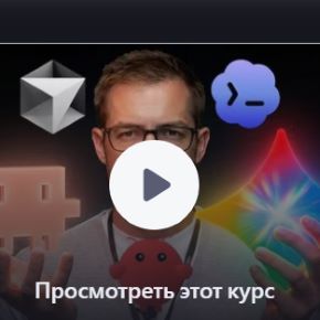 [Udemy] Vibe Coding: Создавайте приложения с помощью Claude Code, Cursor и Codex (Арнольд Оберлейтер)