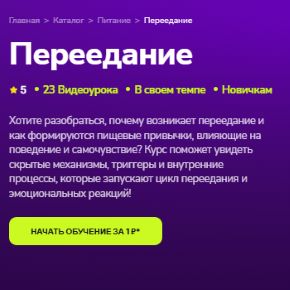 [TutorPlace] Переедание (Дарья Батищева)