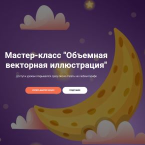 [Enyalis] Объемная векторная иллюстрация. Тариф Все сам (Евгения Лисицина)
