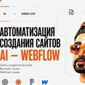 [umapalata] Claude + Webflow Автоматизация создания сайтов