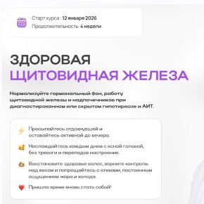 Здоровая щитовидная железа. Тариф Стандарт (Ольга Помойнецкая, Светлана Феклистова)