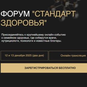[УПДН] Ксения Пустовая, Татьяна Михайленко - Форум «Стандарт здоровья» (2025)