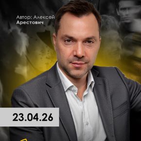 [Apeiron] Внутренняя опора. Занятие 4 (Алексей Арестович)