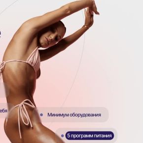 [Соня Солдатова] HomeGYM Качалка у тебя дома! (2025-2026)