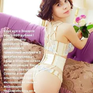Все о Эскорте (Юлия Русских)