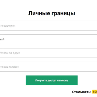Личные границы [Алексей Красиков]