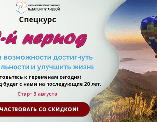 9 период. Ваши возможности достигнуть стабильности и улучшить жизнь (Татьяна Смирнова)