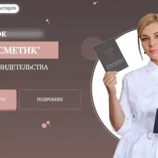 "Косметик". Тариф Premium (Мария Цыгулева)