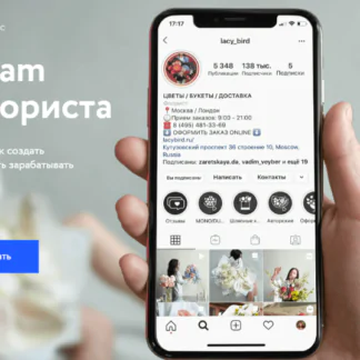 [Lacy Bird Academy] Instagram для флориста. Видео-лекции