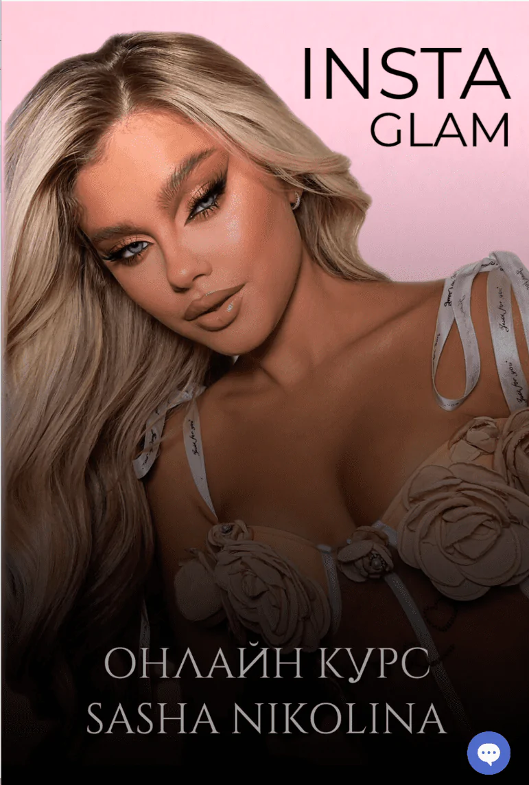 INSTA GLAM (Саша Николина)