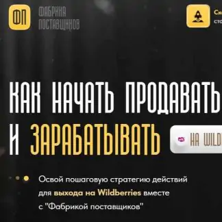 Фабрика поставщиков wildberries 2024 (Алина Сулейманова, Нариман Сулейманов)