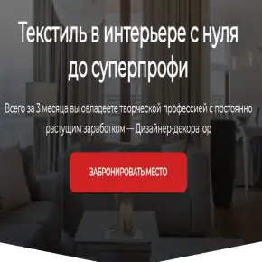 [Texschool] Текстиль в интерьере с нуля до суперпрофи. Тариф Профи 2024 (Анна Соколова, Таня Маркос)