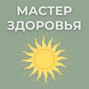 Мастер здоровья [Тариф Базовый] [Константин Шереметьев] 2025