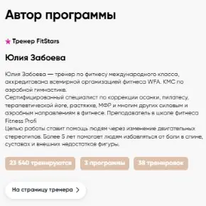 [Fitstars] Здоровые стопы для взрослых и детей (Юлия Забоева)