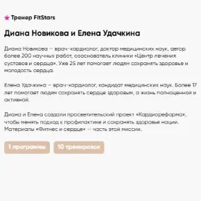 [Fitstars] Фитнес и сердце (Диана Новикова)