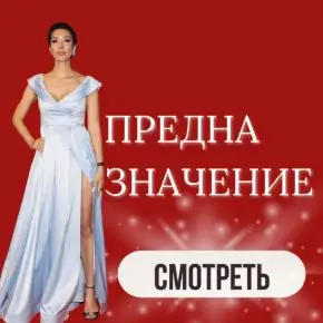 [Лиана Николо] Предназначение (2025)
