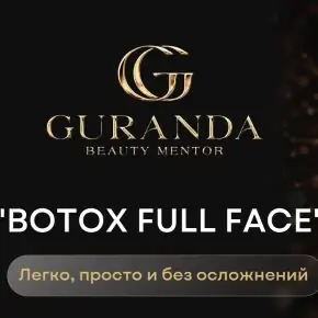 [Евгения Гуранда] Botox full face (2026)