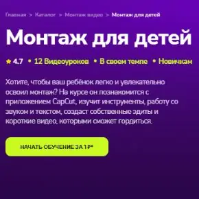 [TutorPlace, Юрий Мануленко] Монтаж для детей (2026)