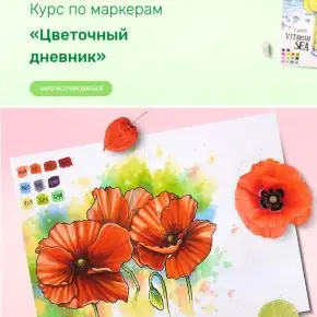 [lavandaschool] Курс по маркерам «Цветочный дневник» (Анастасия Коваленко)