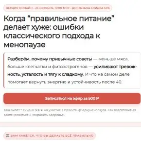 [Елена Иванова] Когда правильное питание делает хуже: ошибки классического подхода к менопаузе (2026)
