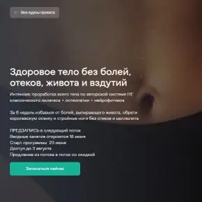 Здоровое тело без болей, отеков, живота и вздутий (Diana Rekstin)