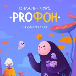 [Natelaart] ProФон (Натэла Манушакян)
